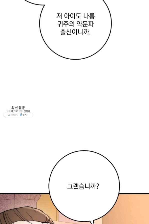 수라전설 독룡 58화 125