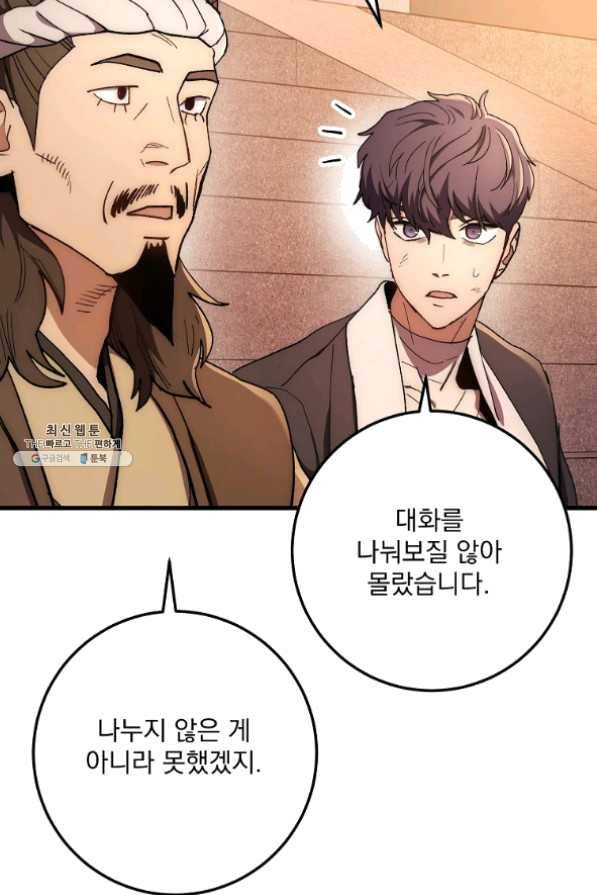 수라전설 독룡 58화 126