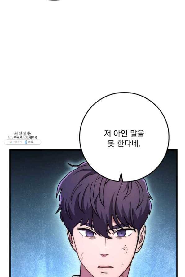 수라전설 독룡 58화 127