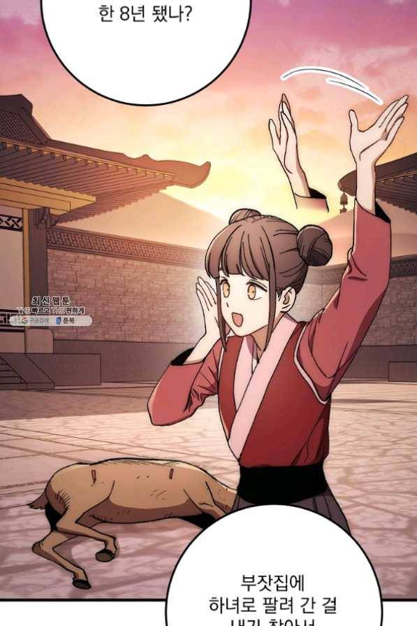 수라전설 독룡 58화 129