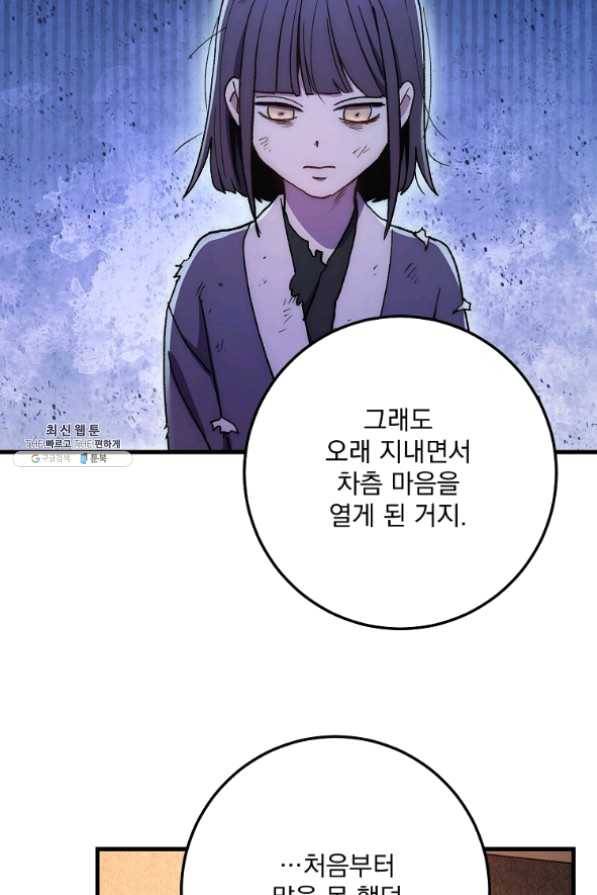 수라전설 독룡 58화 131