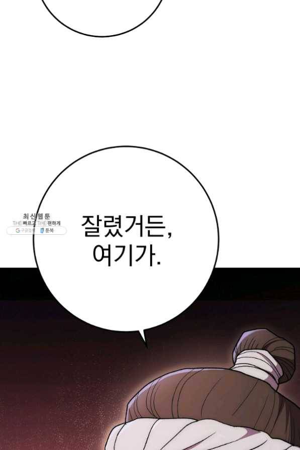 수라전설 독룡 58화 133
