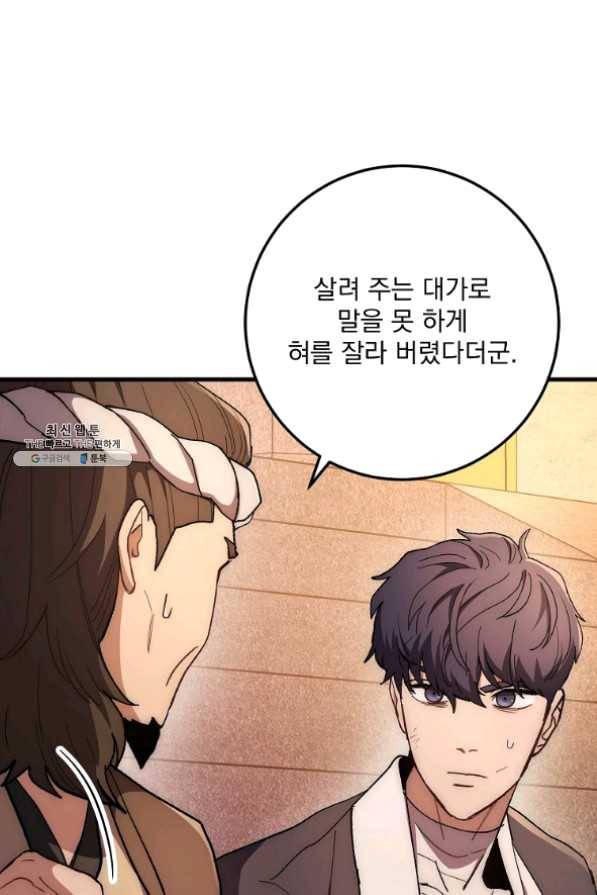 수라전설 독룡 58화 135