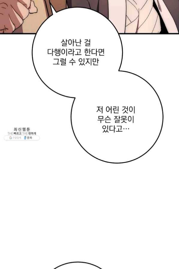 수라전설 독룡 58화 136