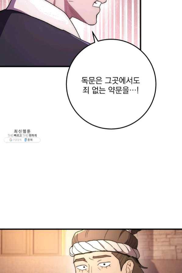 수라전설 독룡 58화 139
