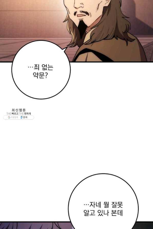 수라전설 독룡 58화 140