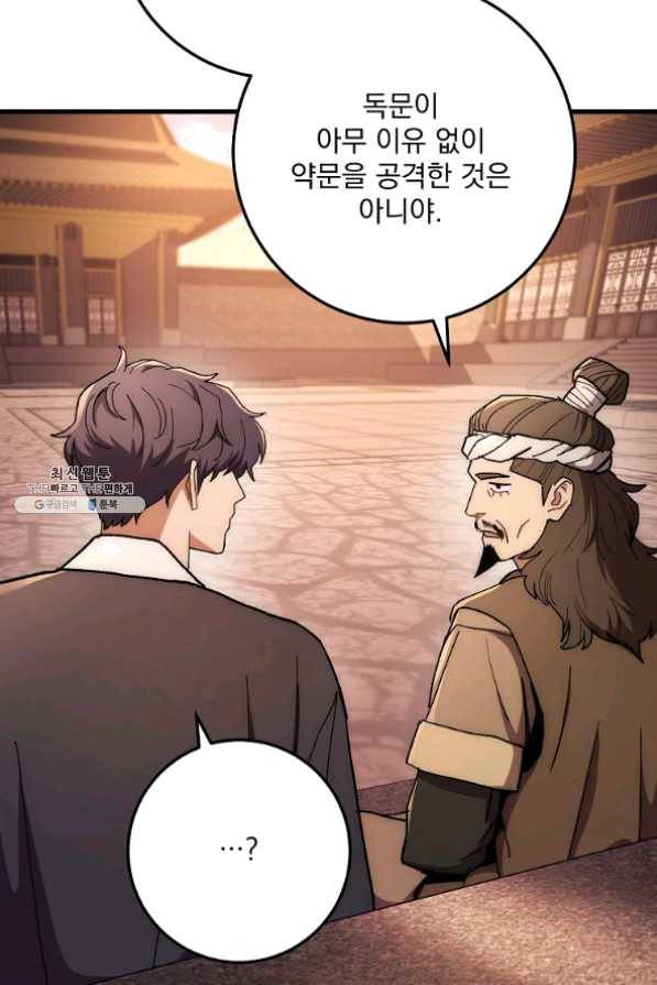 수라전설 독룡 58화 142