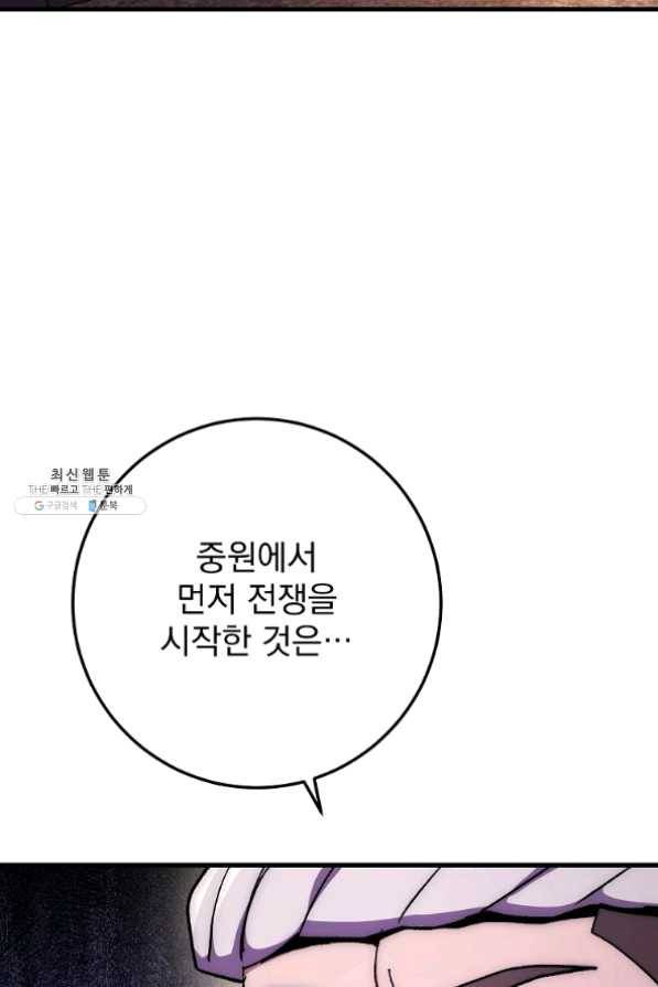 수라전설 독룡 58화 143