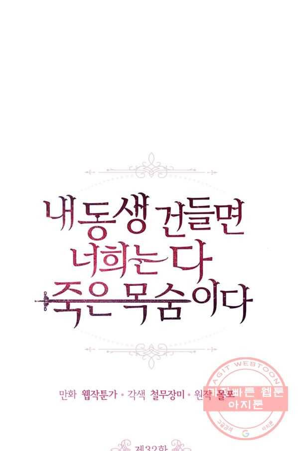 내 동생 건들면 너희는 다 죽은 목숨이다 32화 1