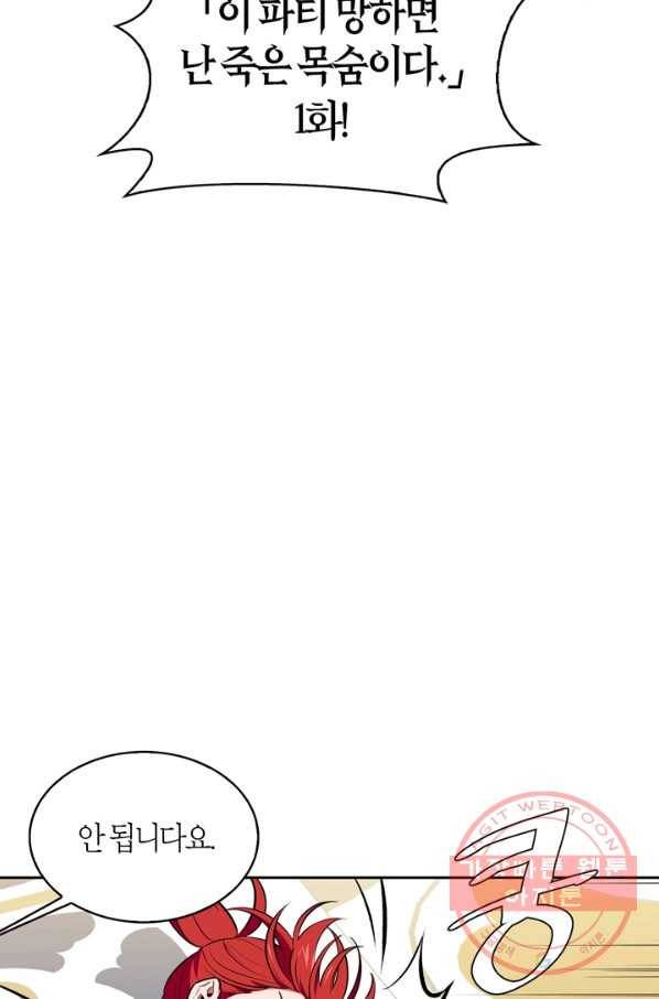 내 동생 건들면 너희는 다 죽은 목숨이다 32화 4