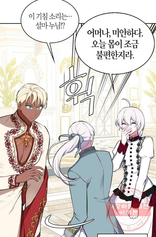 내 동생 건들면 너희는 다 죽은 목숨이다 32화 6