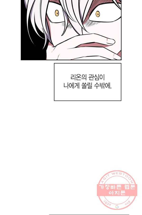 내 동생 건들면 너희는 다 죽은 목숨이다 32화 8