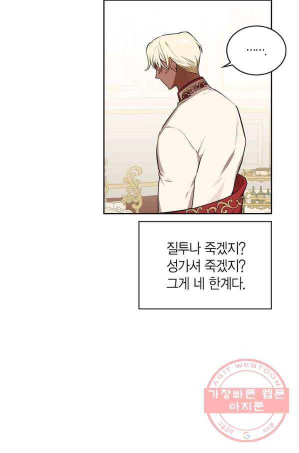 내 동생 건들면 너희는 다 죽은 목숨이다 32화 9