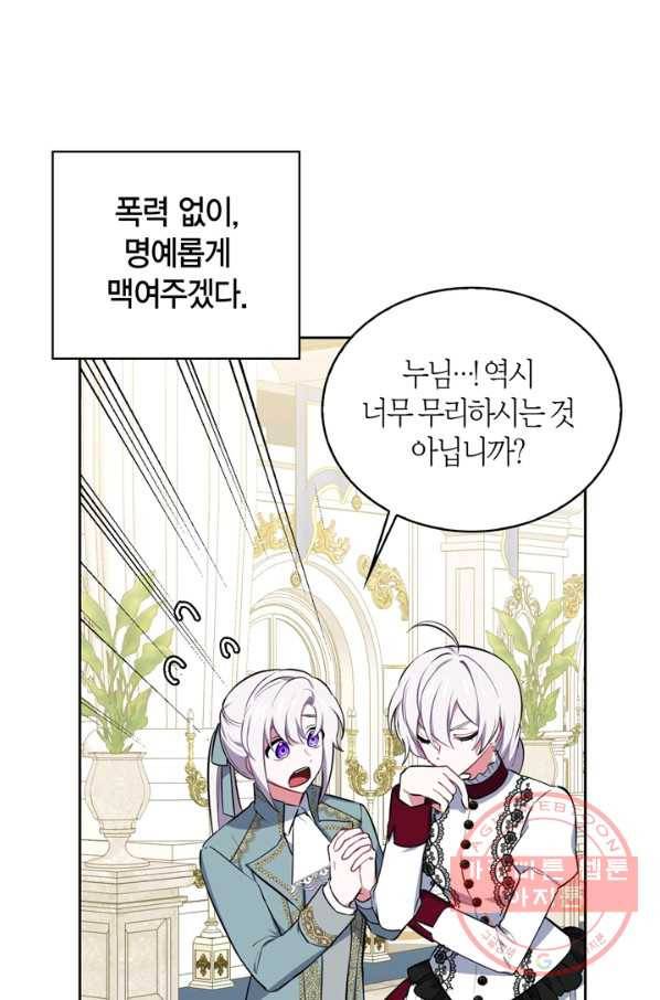 내 동생 건들면 너희는 다 죽은 목숨이다 32화 10