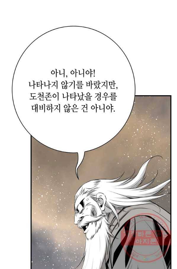 천애협로 184화 5