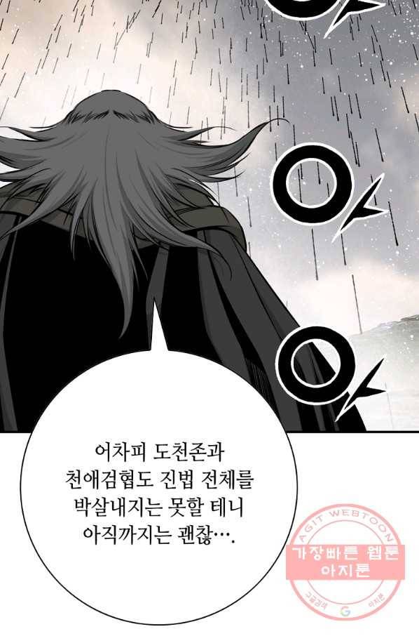 천애협로 184화 7