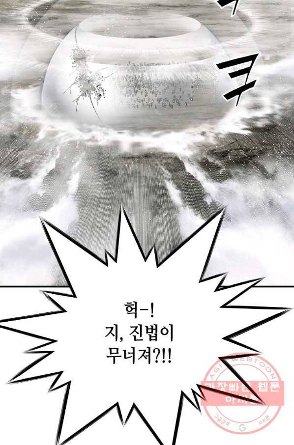 천애협로 184화 9