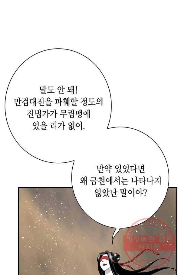 천애협로 184화 13