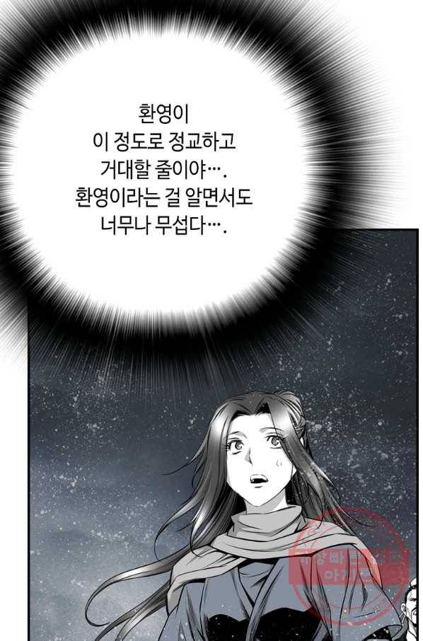 천애협로 184화 18