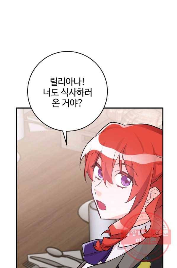 길들이는 공녀님 40화 1