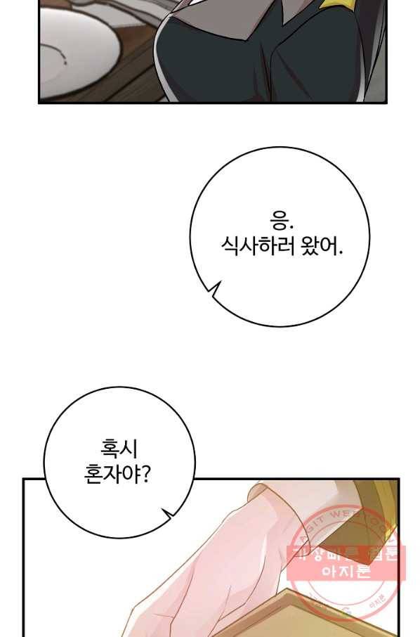 길들이는 공녀님 40화 2