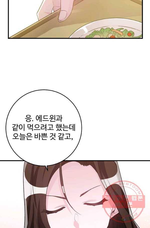 길들이는 공녀님 40화 3