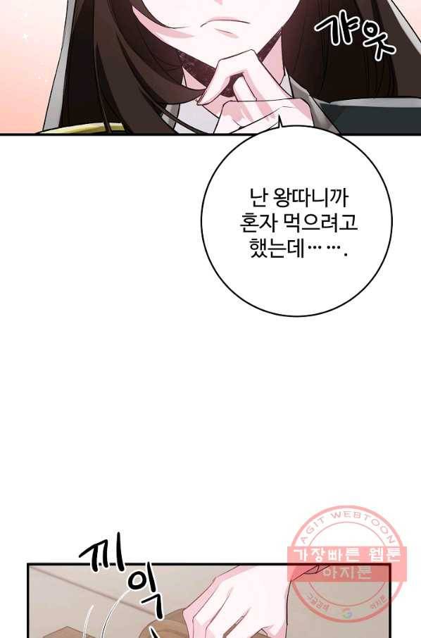 길들이는 공녀님 40화 4