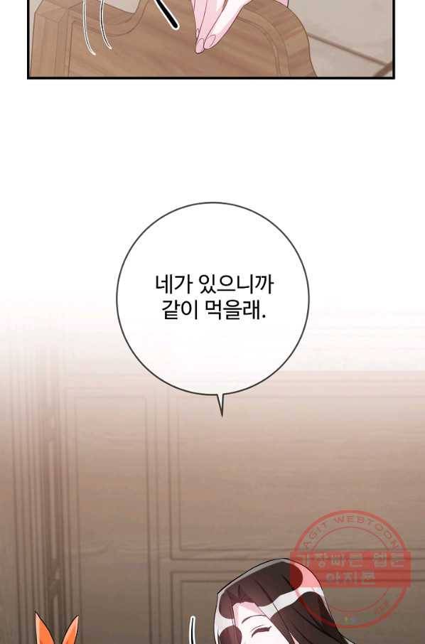 길들이는 공녀님 40화 5
