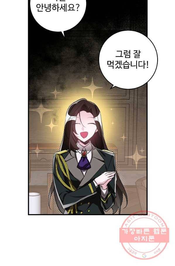 길들이는 공녀님 40화 7
