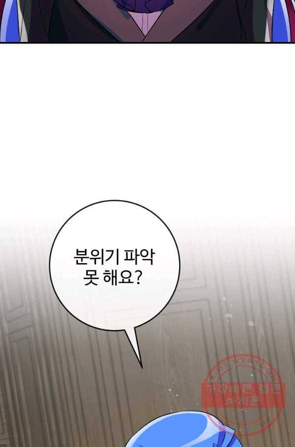 길들이는 공녀님 40화 10