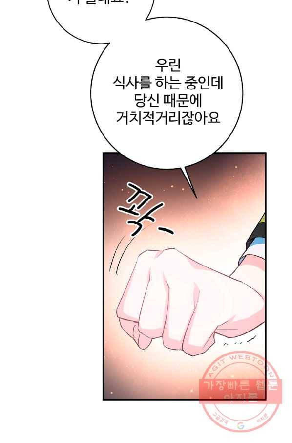길들이는 공녀님 40화 12