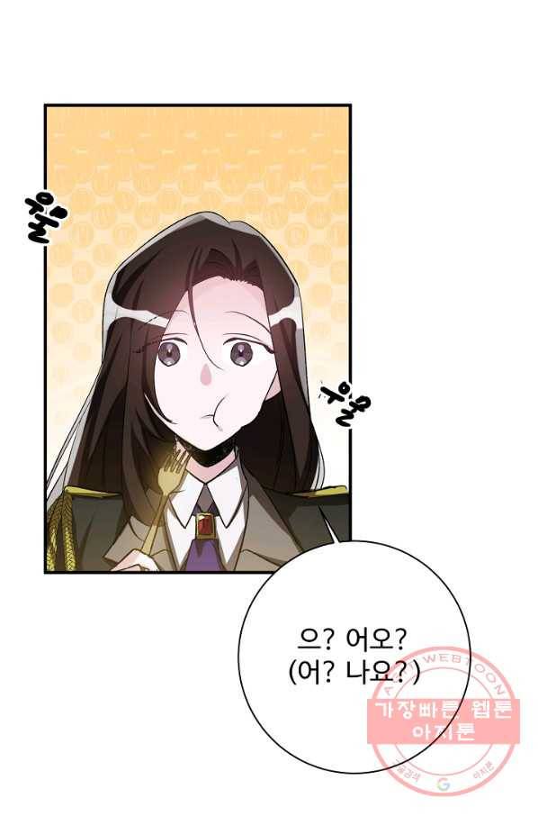길들이는 공녀님 40화 13
