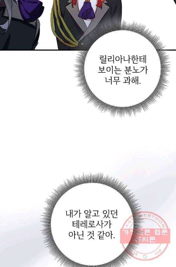 길들이는 공녀님 40화 15