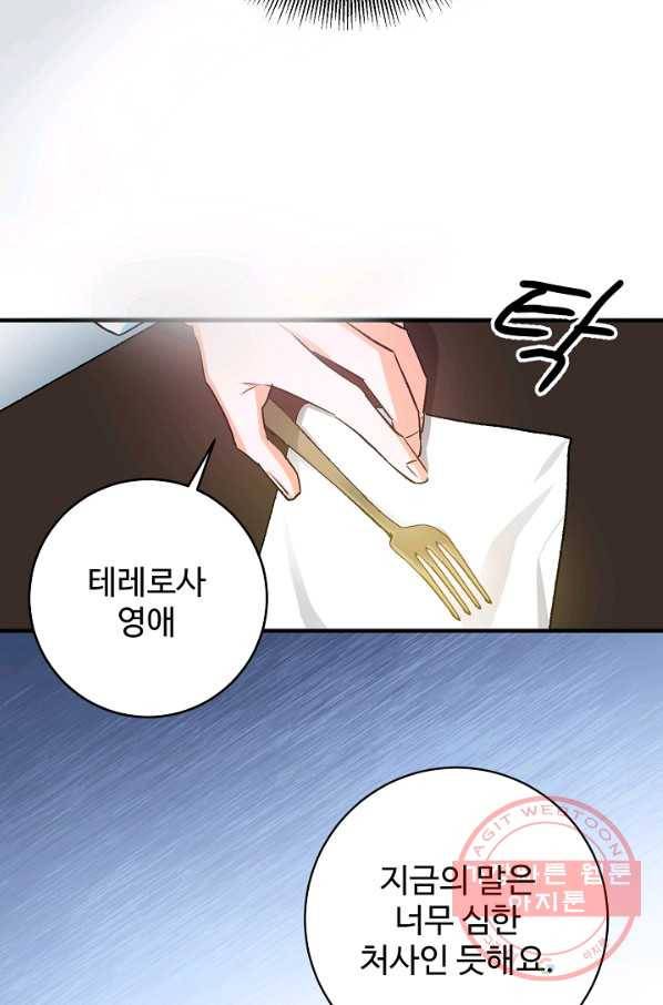 길들이는 공녀님 40화 16