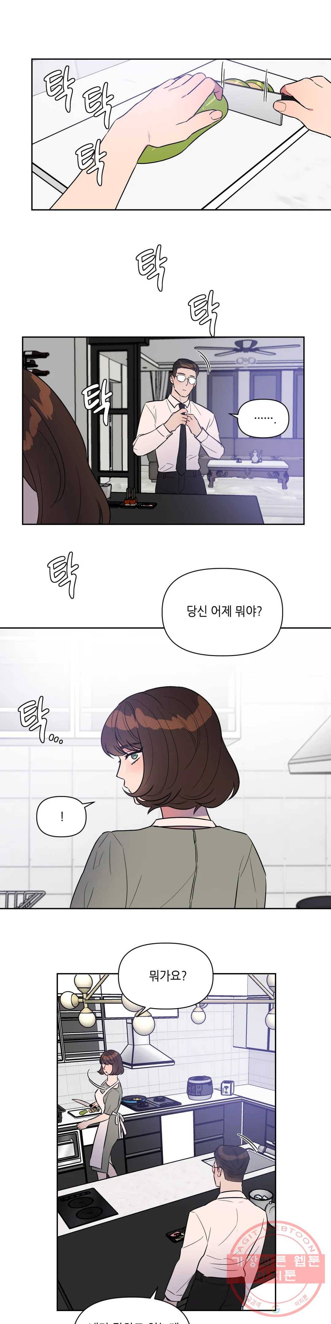 쓰레기를 위하여 25화 1