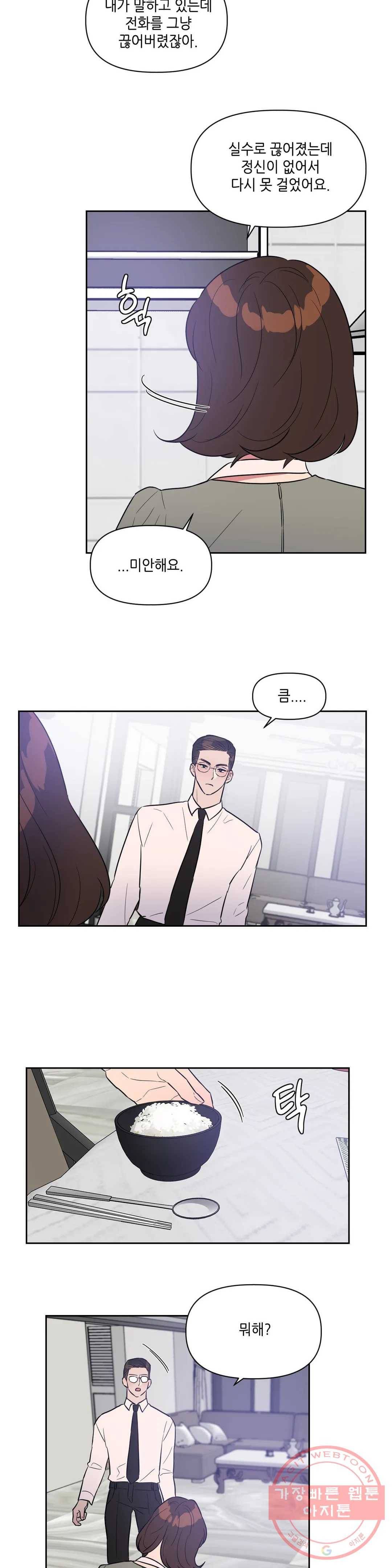 쓰레기를 위하여 25화 2