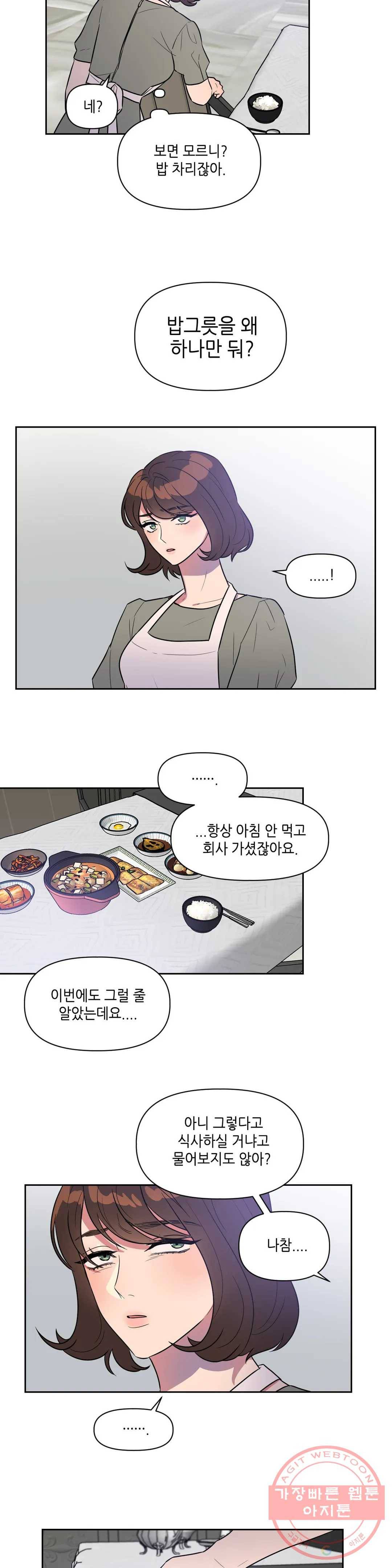 쓰레기를 위하여 25화 3