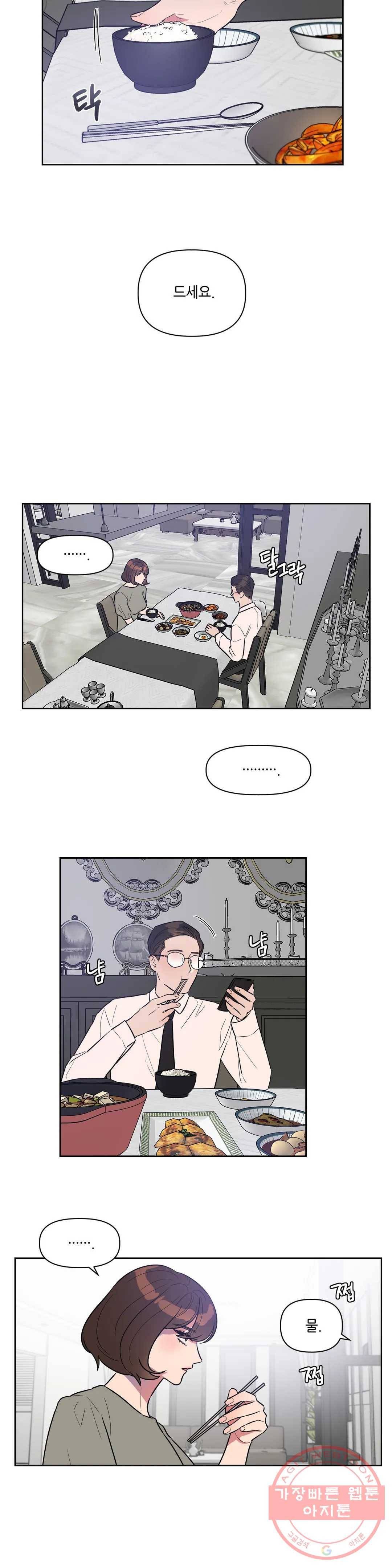 쓰레기를 위하여 25화 4