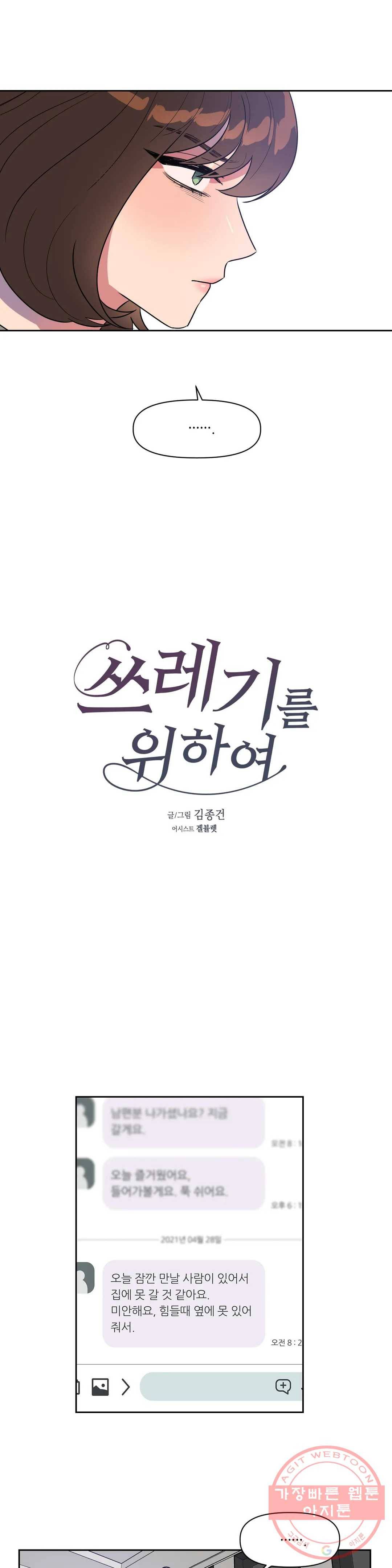 쓰레기를 위하여 25화 5