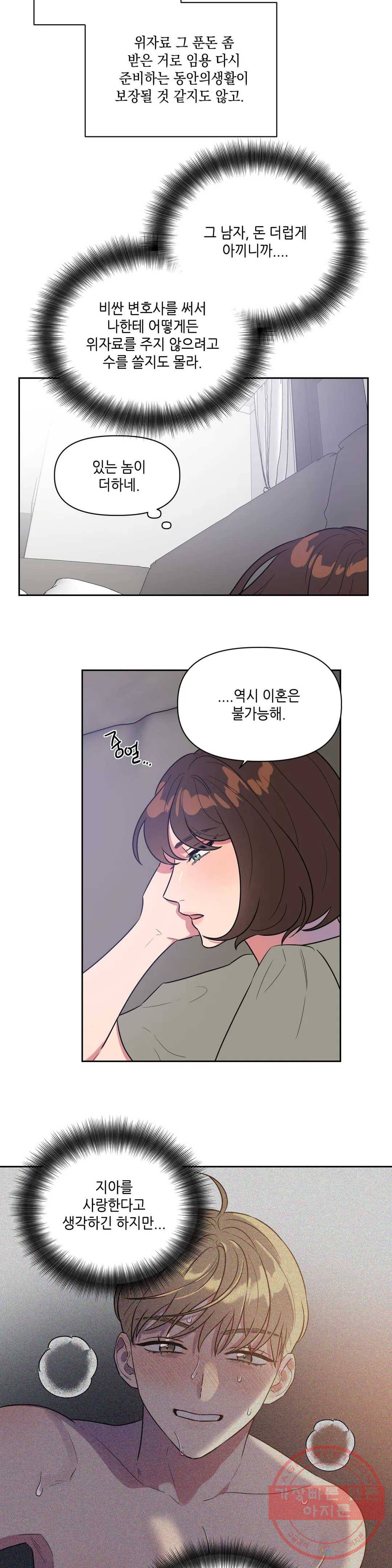 쓰레기를 위하여 25화 7