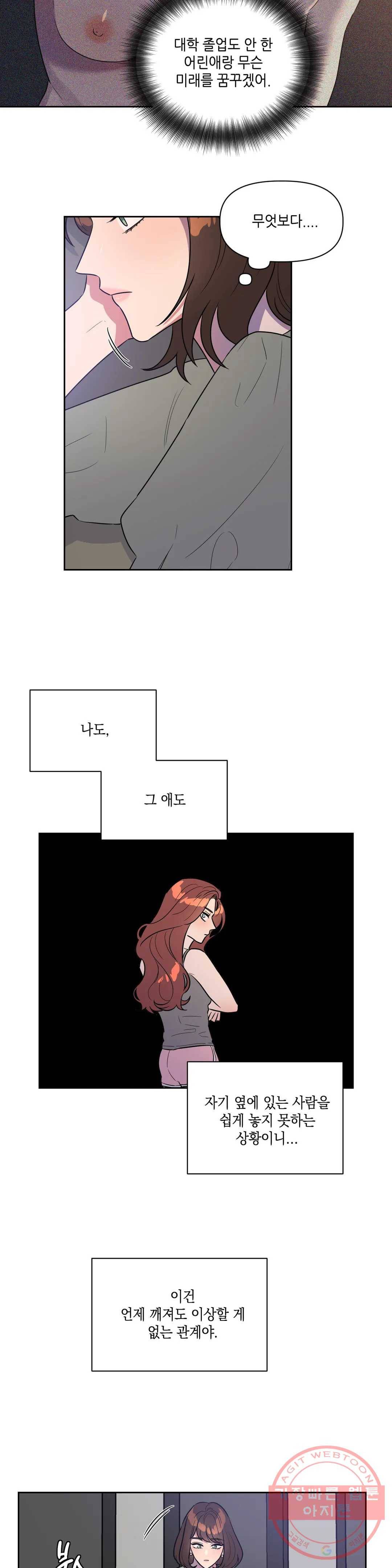 쓰레기를 위하여 25화 8