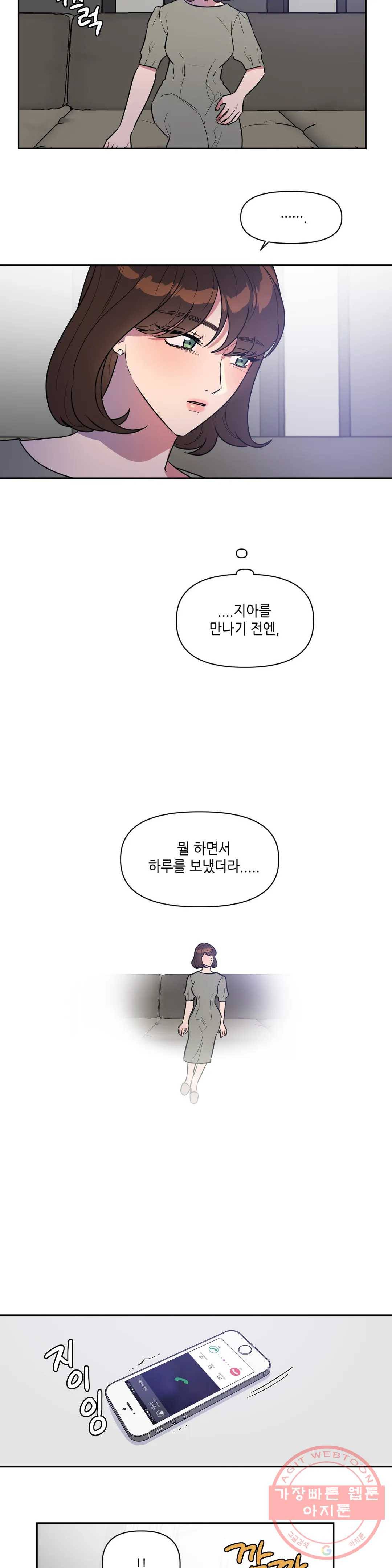 쓰레기를 위하여 25화 9