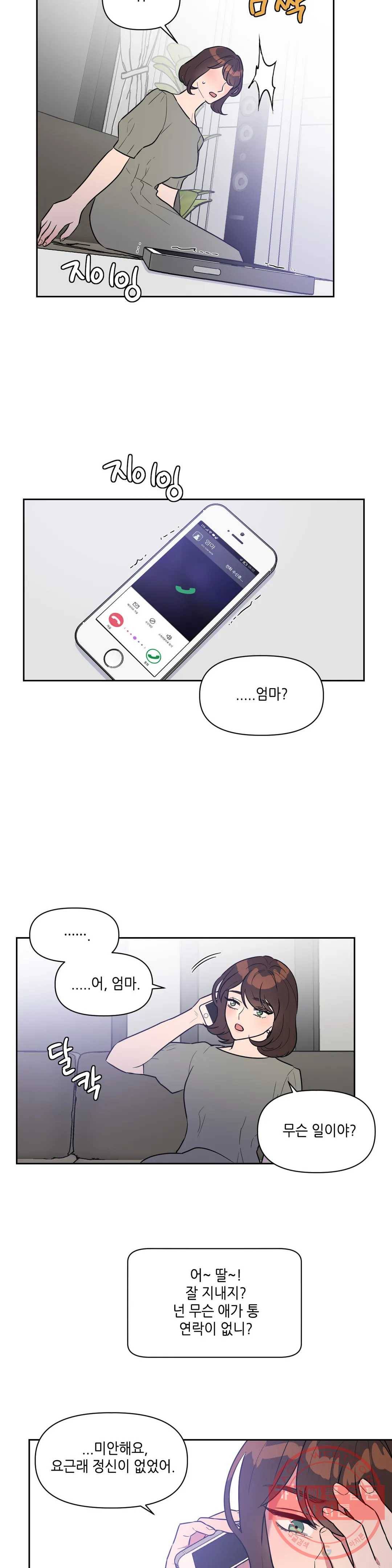 쓰레기를 위하여 25화 10