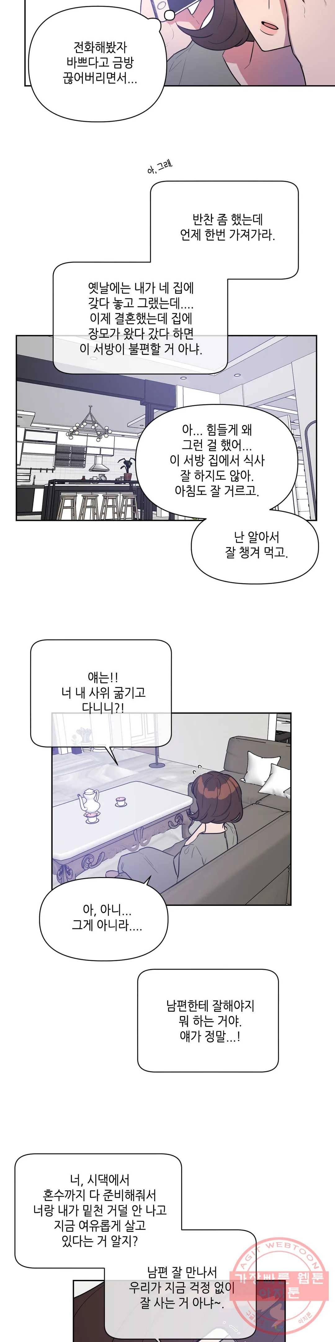 쓰레기를 위하여 25화 11
