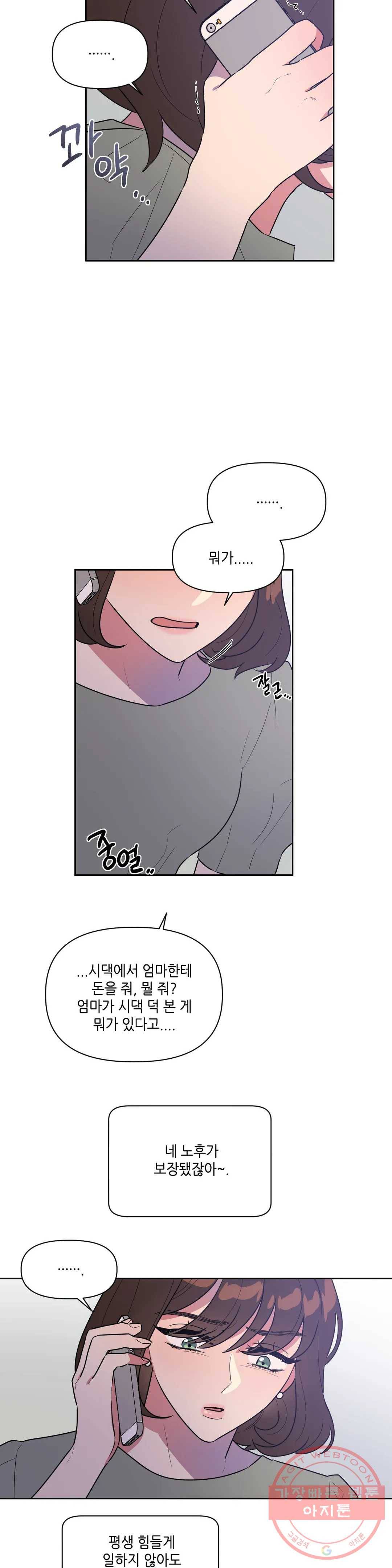 쓰레기를 위하여 25화 12