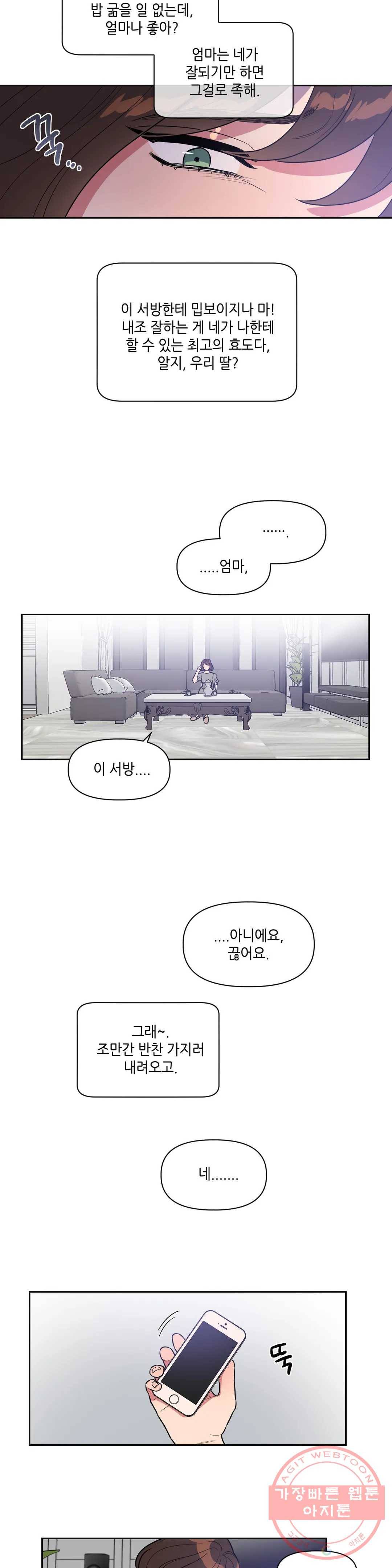 쓰레기를 위하여 25화 13