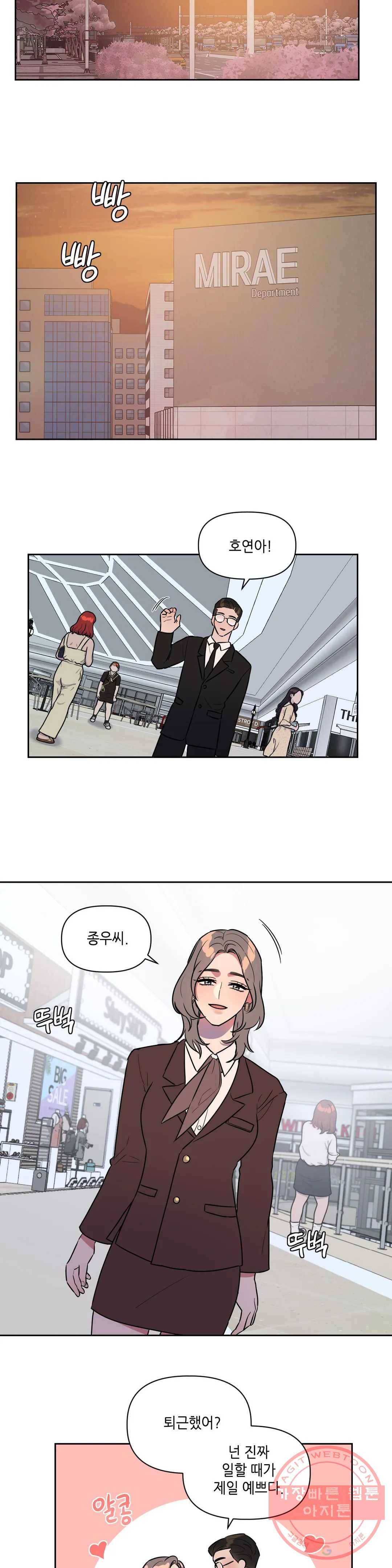 쓰레기를 위하여 25화 15
