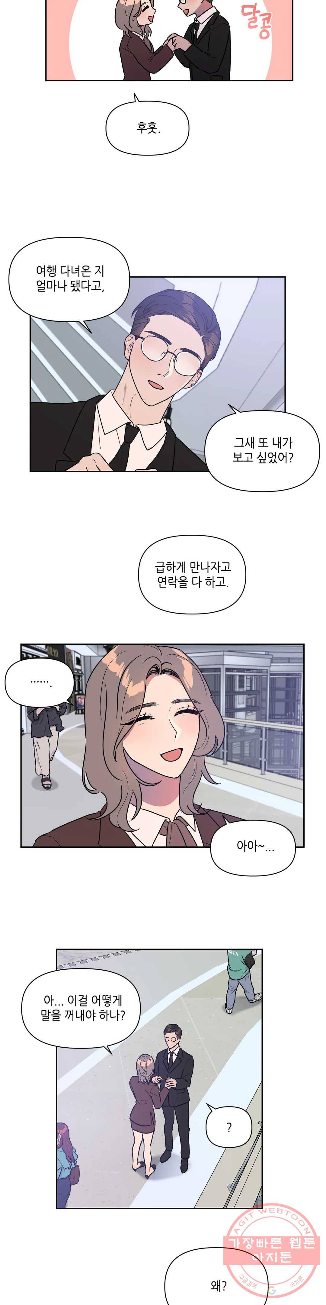 쓰레기를 위하여 25화 16