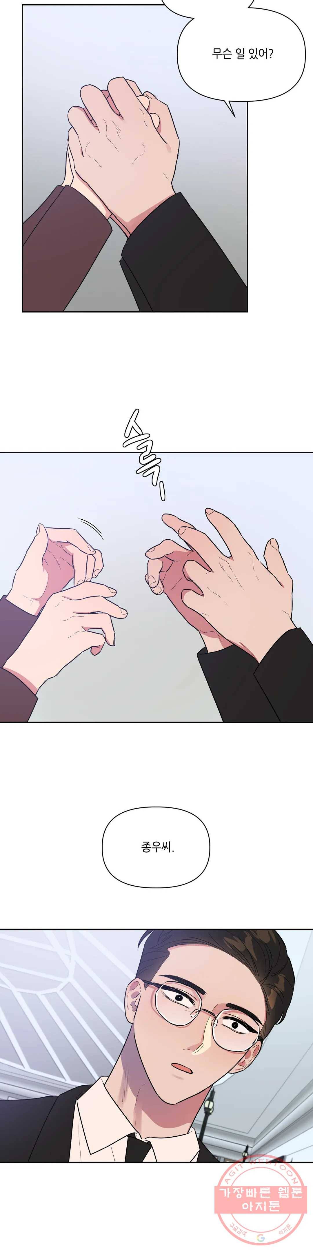 쓰레기를 위하여 25화 17