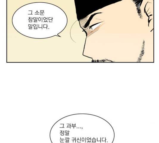 녹두전 33화 3